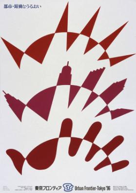 World City Expo Tokyo '96 - Urban Frontier-Tokyo '96