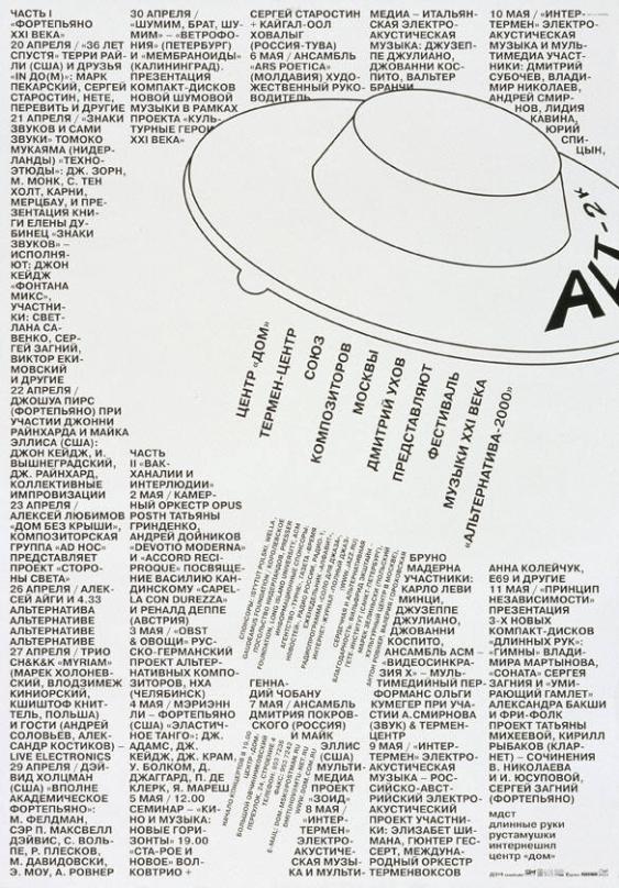 Festival' muzyki XXI veka - "Al'ternativa-2000"