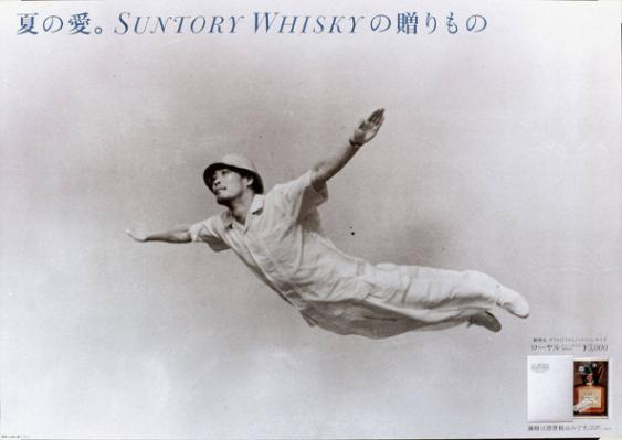 Suntory Whisky / Summer Gift