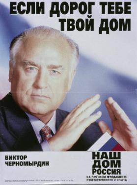 Esli dorog tebe tvoj dom. - Naš dom Rossija. Na pročnom fundamente otvetstvennosti i opyta.