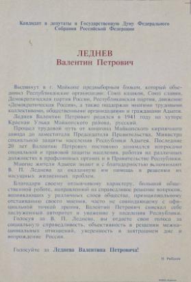 Kandidat v deputaty v Gosudarstvennuju Dumu Federal'nogo Sobranija Rossijskoj Federacii Lednev Valentin Petrovič