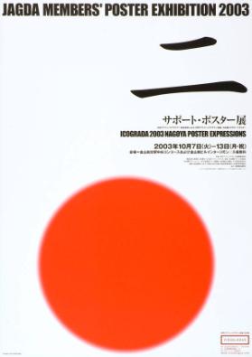 Jadga Members' poster exhibition 2003 "No.2"