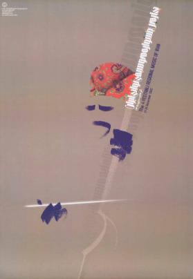 [in persischer Schrift] - The 4 Festivali Regional Music of Iran