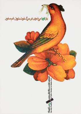[in persischer Schrift] - The Only Producer of Voice Vibrator in Middle East