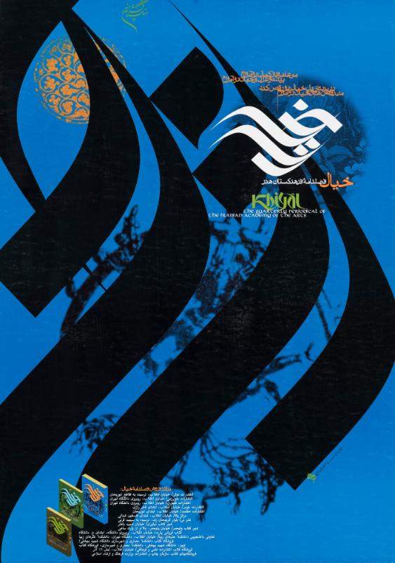 [In Persischer Schrift] – Khiyal – The Quarterly Periodical of the Iranian Academy of the Arts