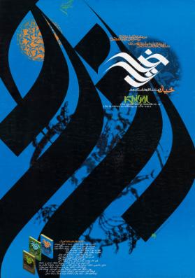 [In Persischer Schrift] – Khiyal – The Quarterly Periodical of the Iranian Academy of the Arts