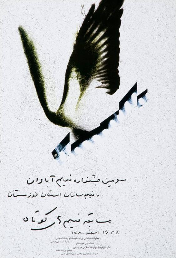 Djaschnewareh-ye Film-e Abadan, Teheran, IR