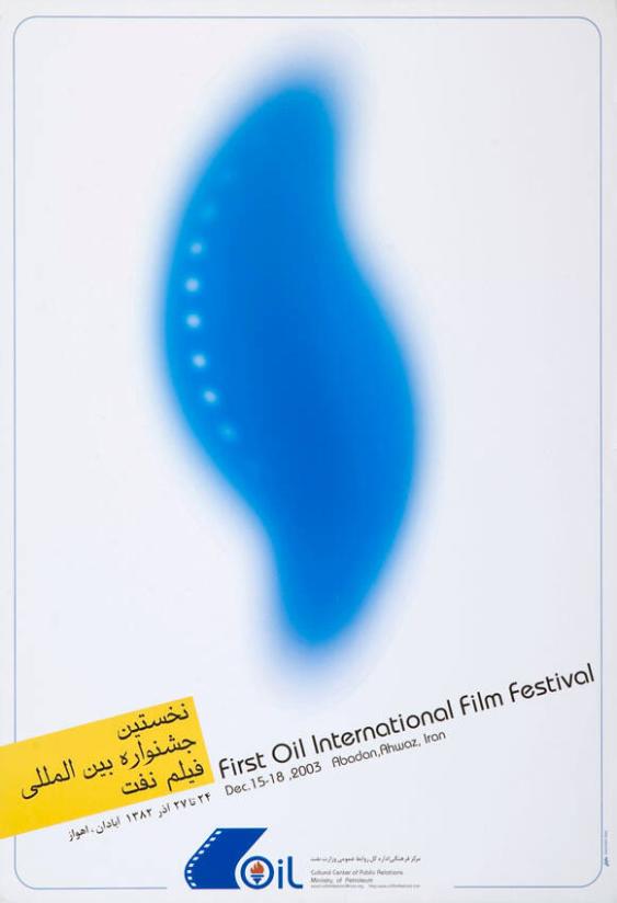 [in persischer Schrift] - First International Film Festival - Abadan, Ahwaz, Iran