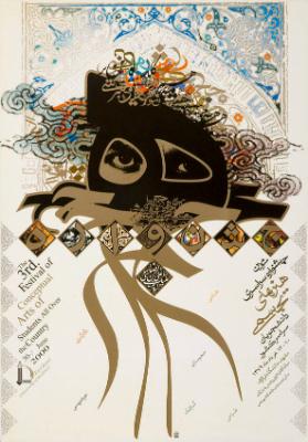 [in persischer Schrift] - The 3rd. Festival of Conceptual Arts of Students all over the Country